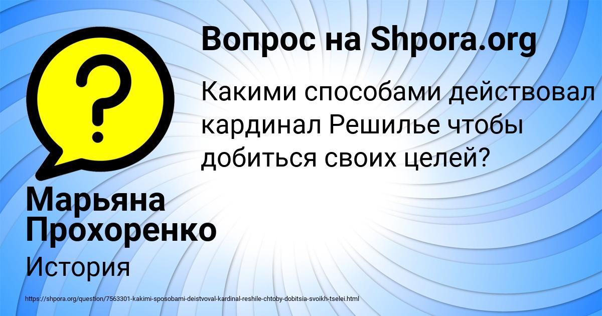 Картинка с текстом вопроса от пользователя Марьяна Прохоренко