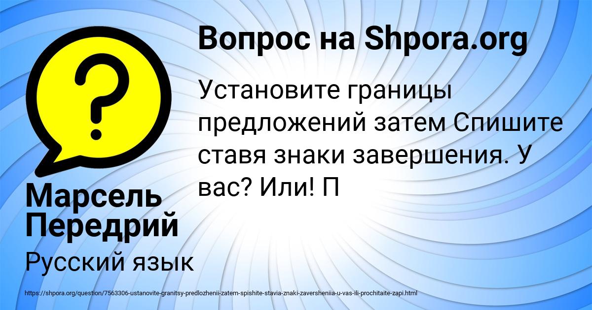 Картинка с текстом вопроса от пользователя Марсель Передрий
