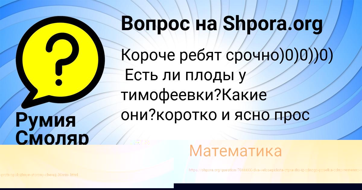 Картинка с текстом вопроса от пользователя Румия Смоляр