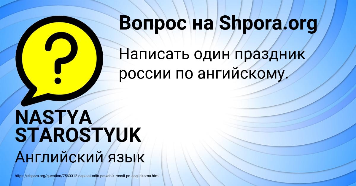 Картинка с текстом вопроса от пользователя NASTYA STAROSTYUK