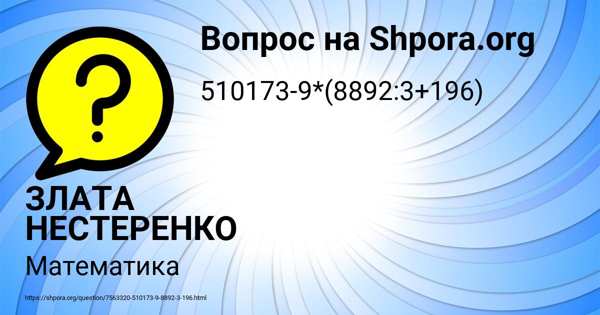 Картинка с текстом вопроса от пользователя ЗЛАТА НЕСТЕРЕНКО