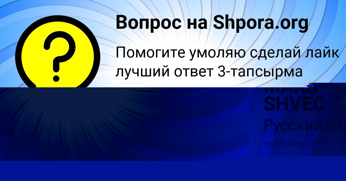 Картинка с текстом вопроса от пользователя Milena Levina