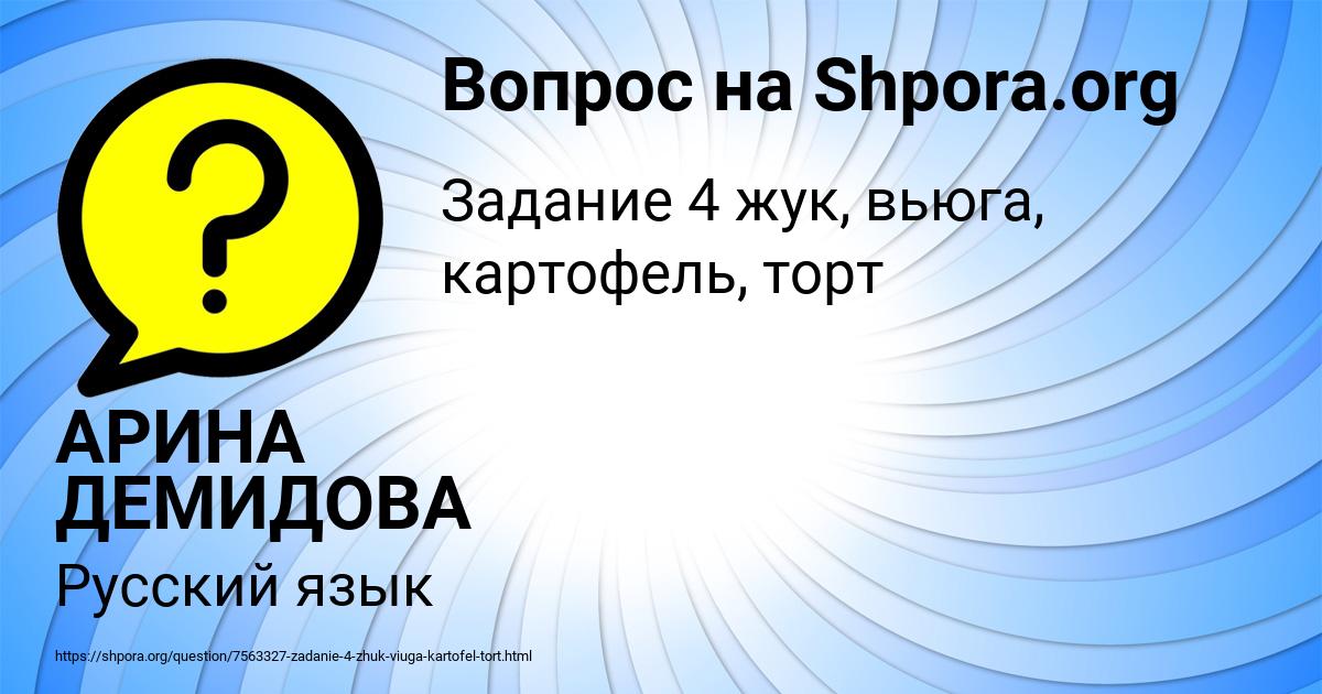 Картинка с текстом вопроса от пользователя АРИНА ДЕМИДОВА