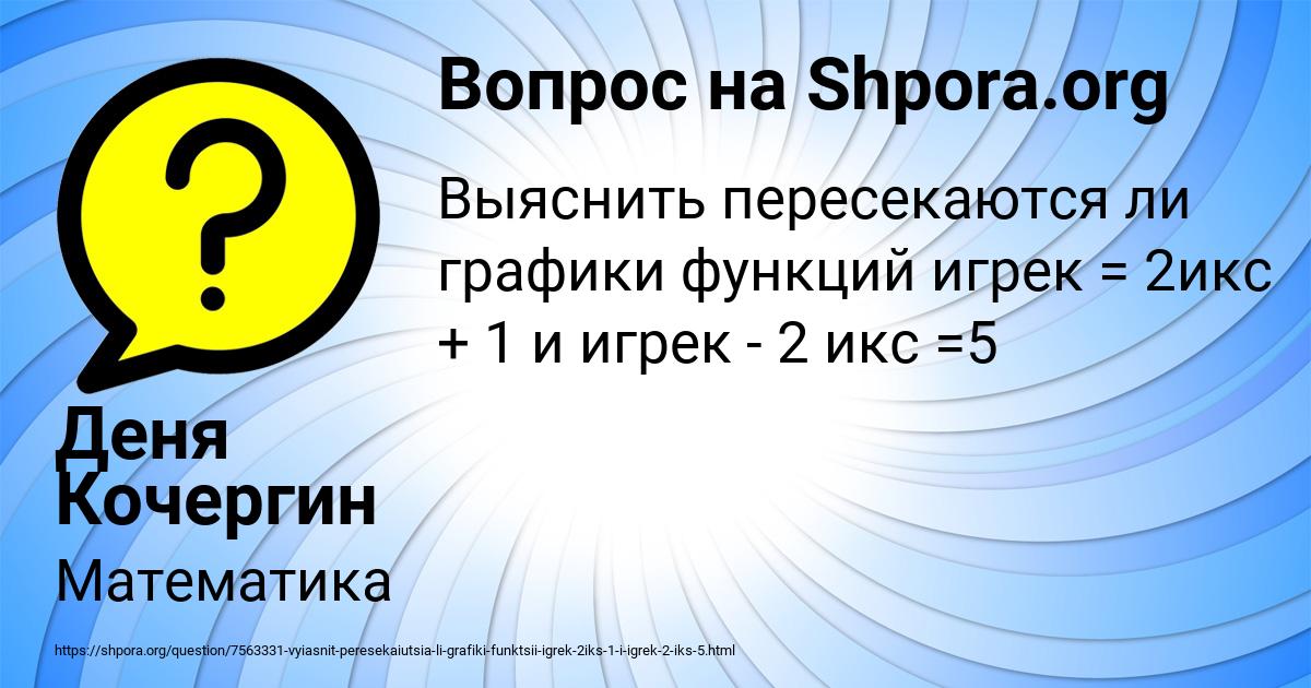 Картинка с текстом вопроса от пользователя Деня Кочергин