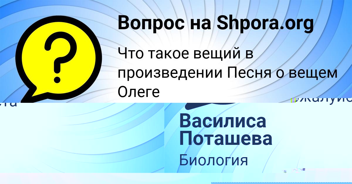 Картинка с текстом вопроса от пользователя Василиса Поташева