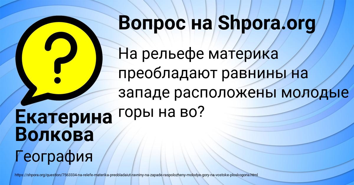 Картинка с текстом вопроса от пользователя Екатерина Волкова