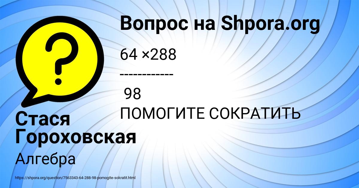 Картинка с текстом вопроса от пользователя Стася Гороховская