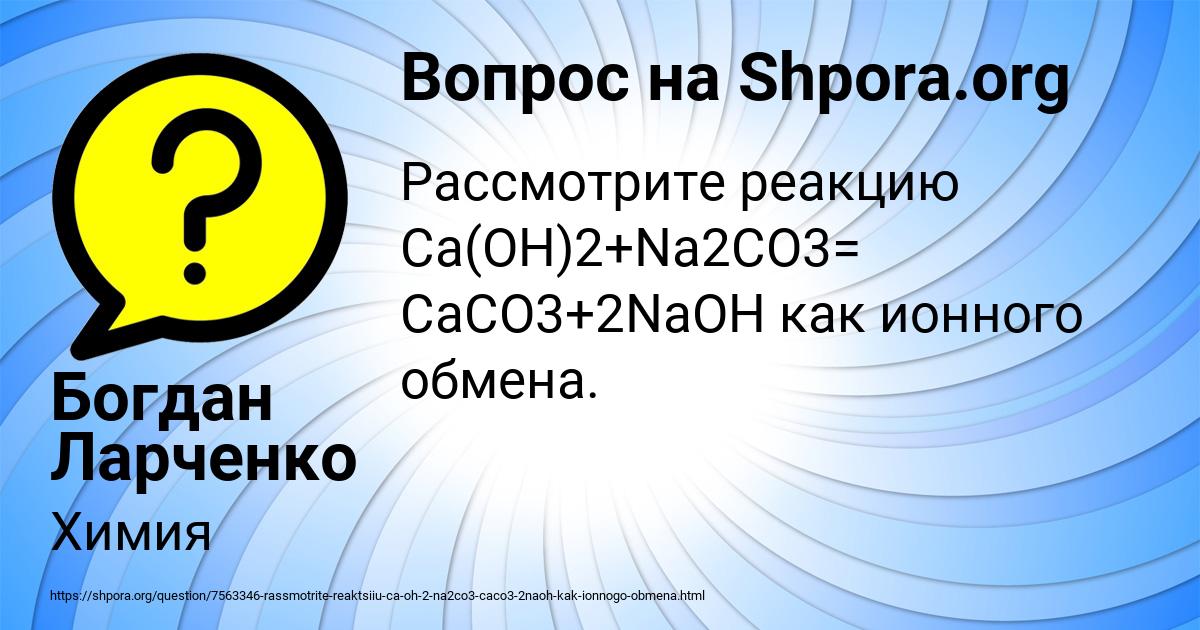 Картинка с текстом вопроса от пользователя Богдан Ларченко