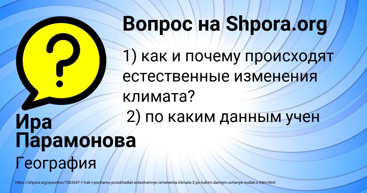 Картинка с текстом вопроса от пользователя Ира Парамонова