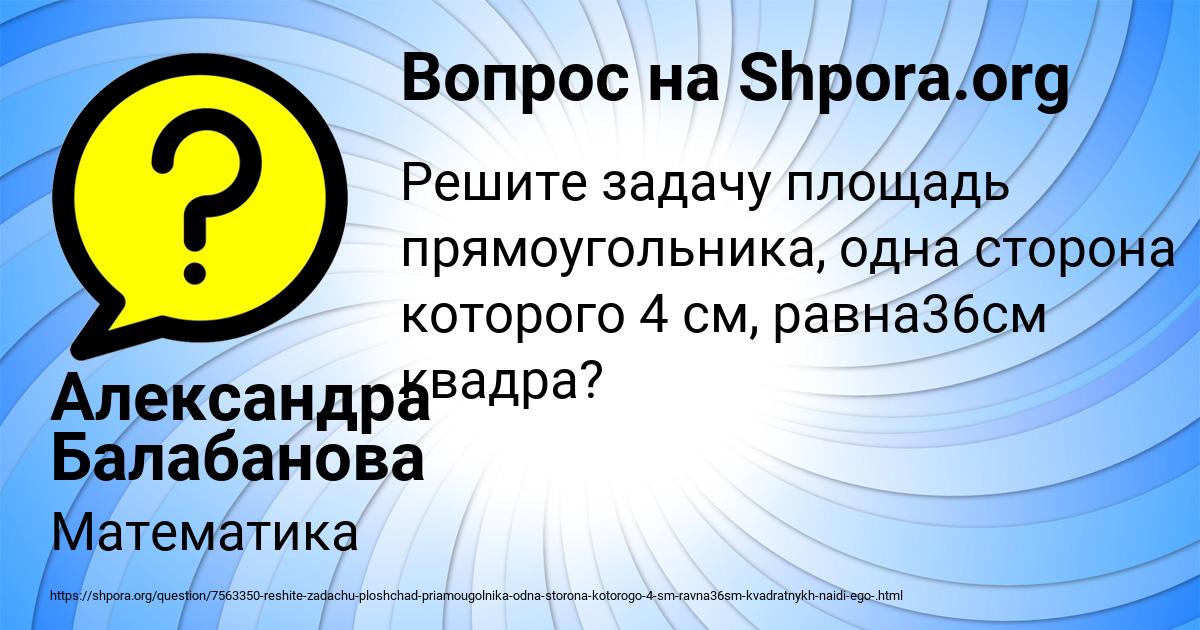 Картинка с текстом вопроса от пользователя Александра Балабанова