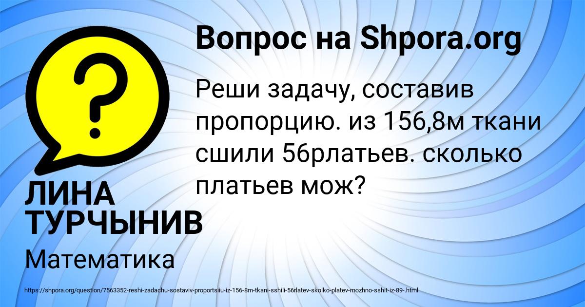 Картинка с текстом вопроса от пользователя ЛИНА ТУРЧЫНИВ