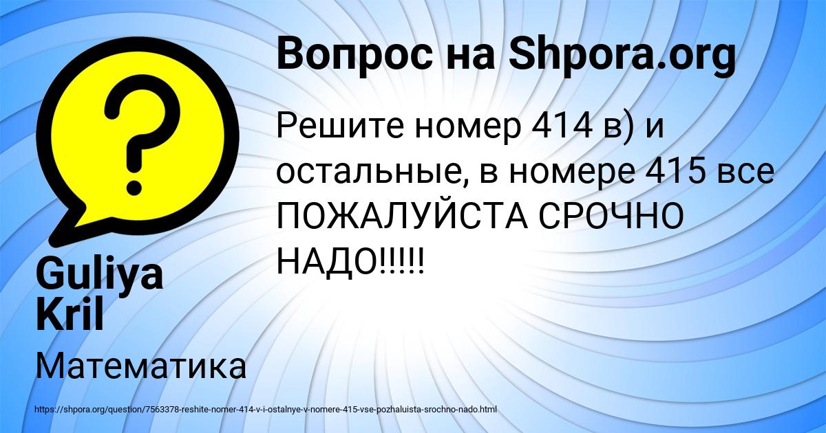 Картинка с текстом вопроса от пользователя Guliya Kril