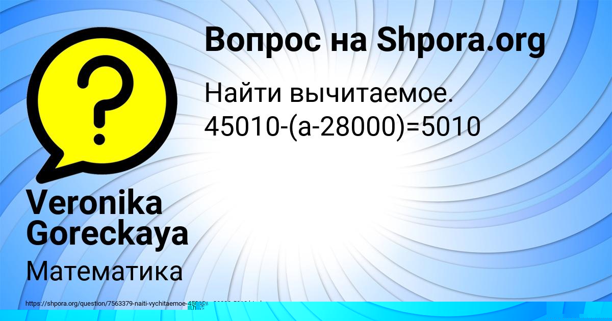 Картинка с текстом вопроса от пользователя Veronika Goreckaya