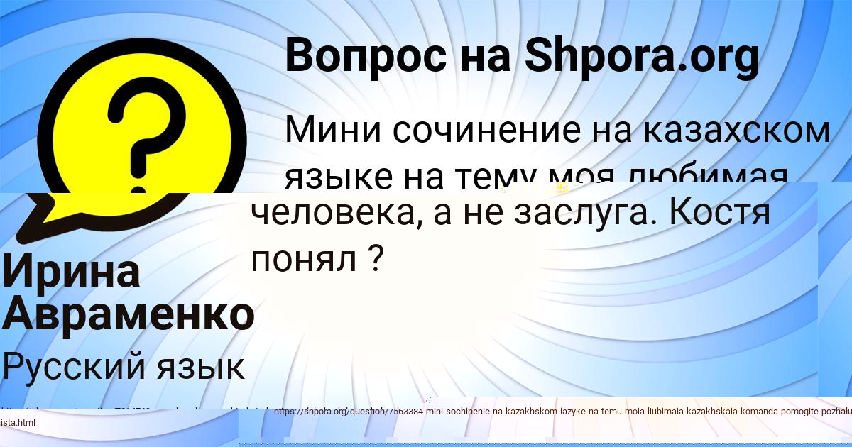 Картинка с текстом вопроса от пользователя ALINKA YURCHENKO