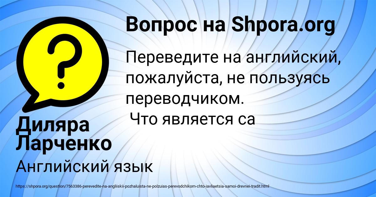 Картинка с текстом вопроса от пользователя Диляра Ларченко