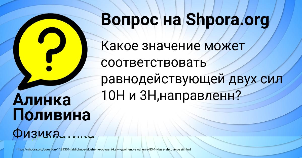 Картинка с текстом вопроса от пользователя Алинка Поливина