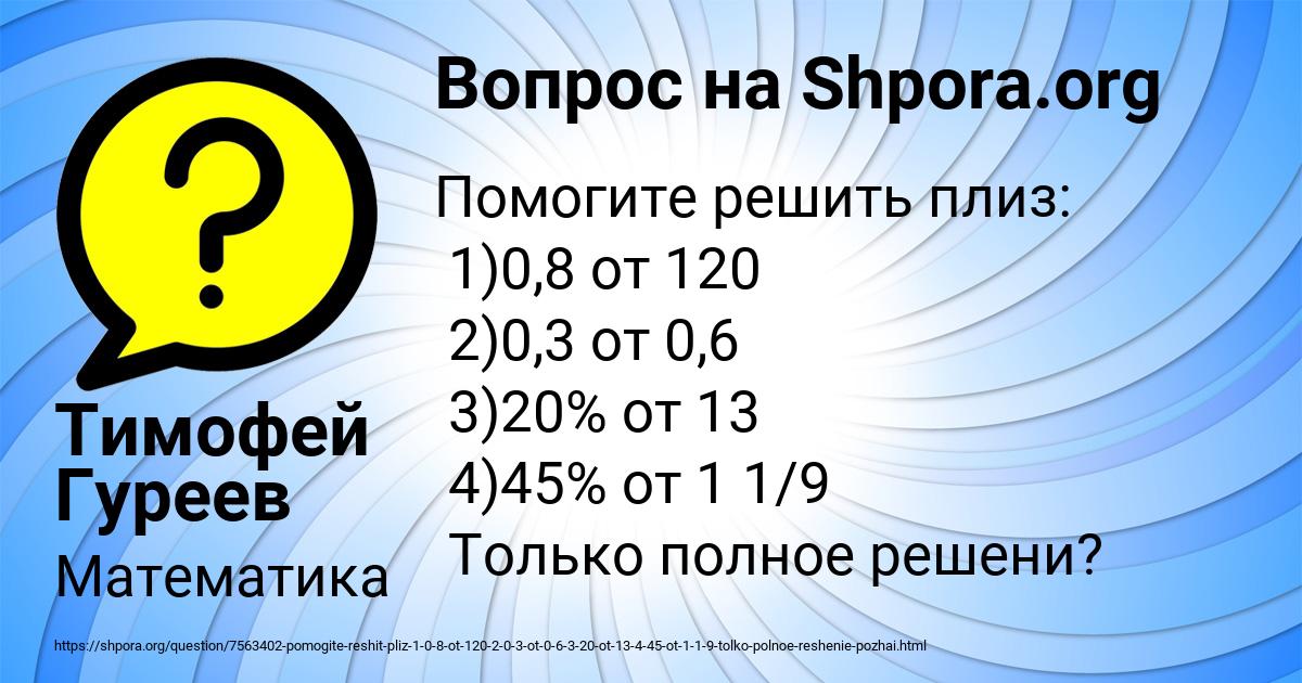 Картинка с текстом вопроса от пользователя Тимофей Гуреев