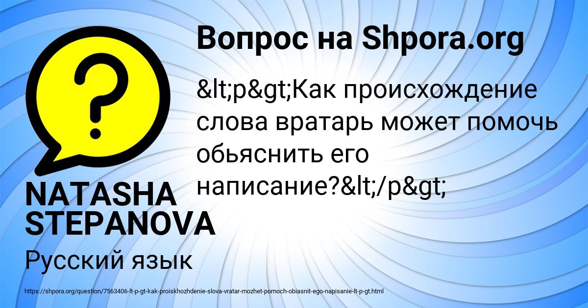 Картинка с текстом вопроса от пользователя NATASHA STEPANOVA