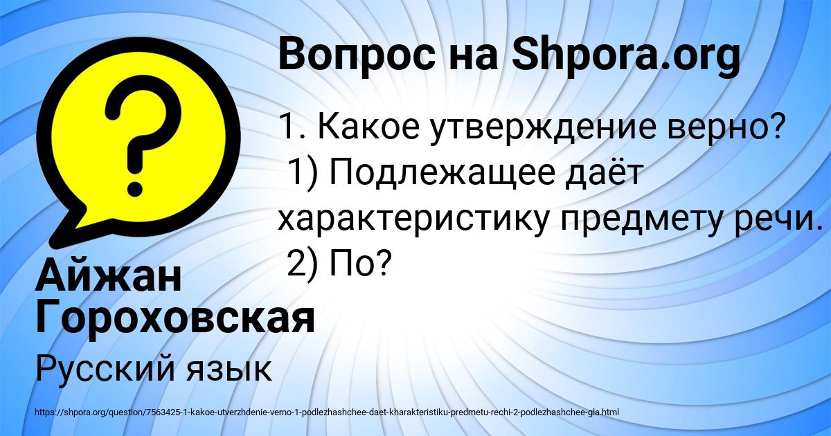 Картинка с текстом вопроса от пользователя Айжан Гороховская