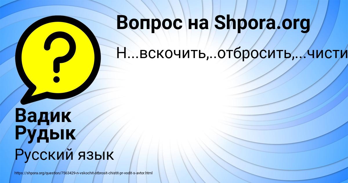 Картинка с текстом вопроса от пользователя Вадик Рудык
