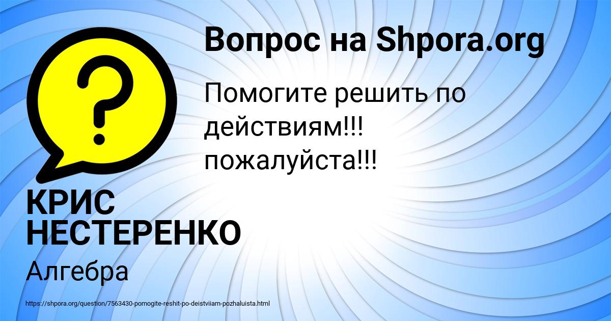 Картинка с текстом вопроса от пользователя КРИС НЕСТЕРЕНКО