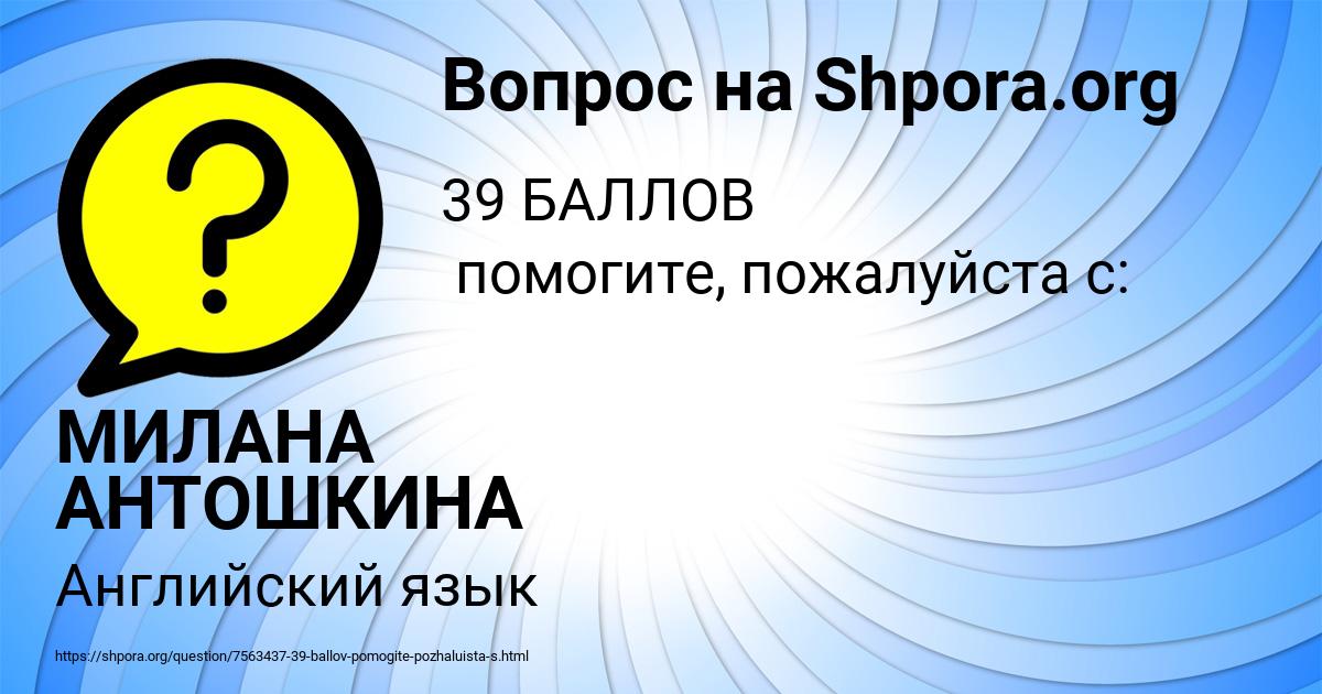 Картинка с текстом вопроса от пользователя МИЛАНА АНТОШКИНА