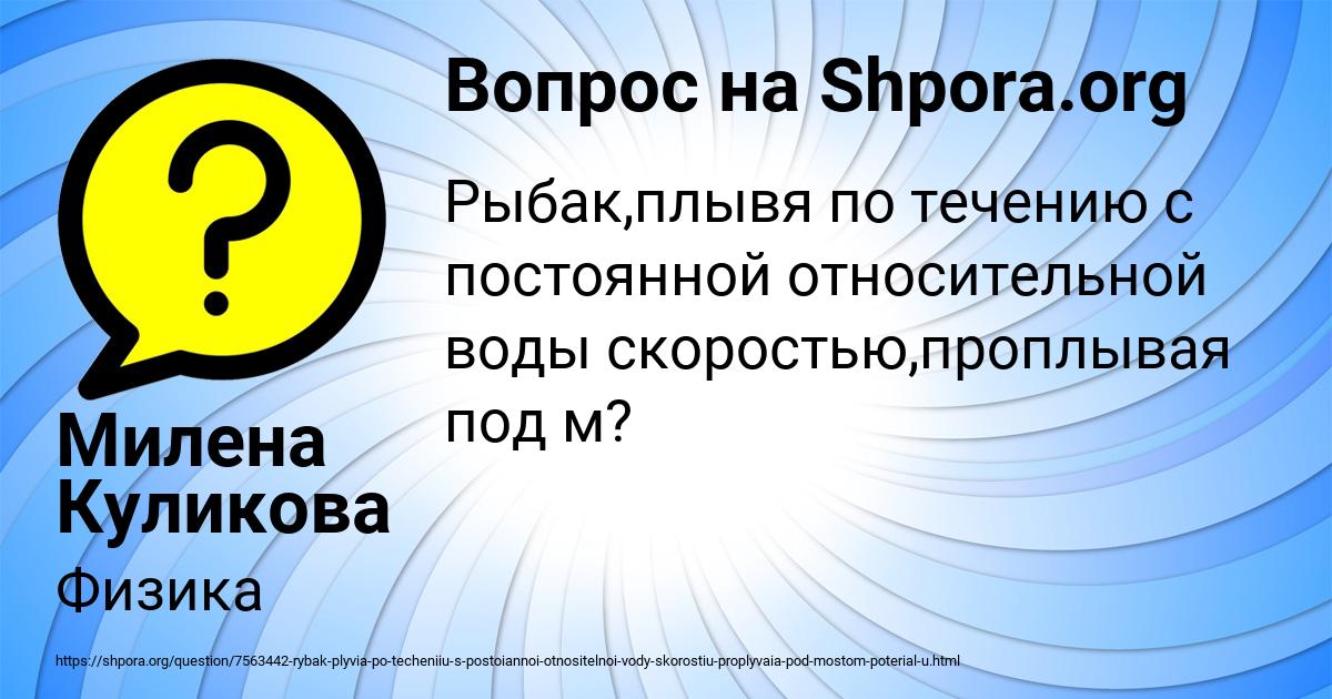 Картинка с текстом вопроса от пользователя Милена Куликова