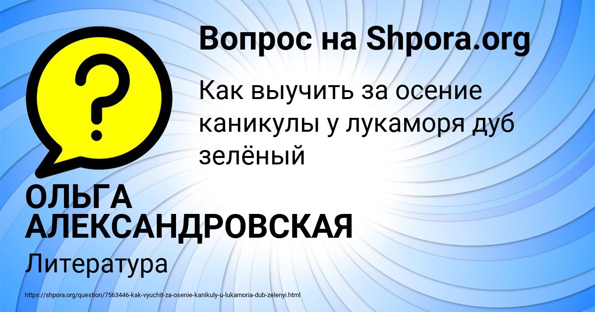 Картинка с текстом вопроса от пользователя ОЛЬГА АЛЕКСАНДРОВСКАЯ