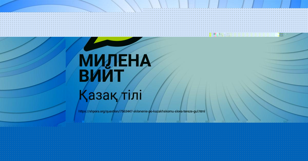 Картинка с текстом вопроса от пользователя МИЛЕНА ВИЙТ