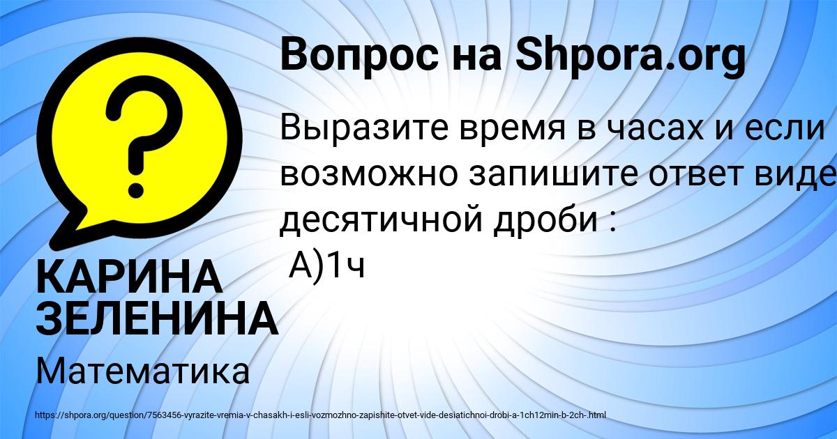 Картинка с текстом вопроса от пользователя КАРИНА ЗЕЛЕНИНА