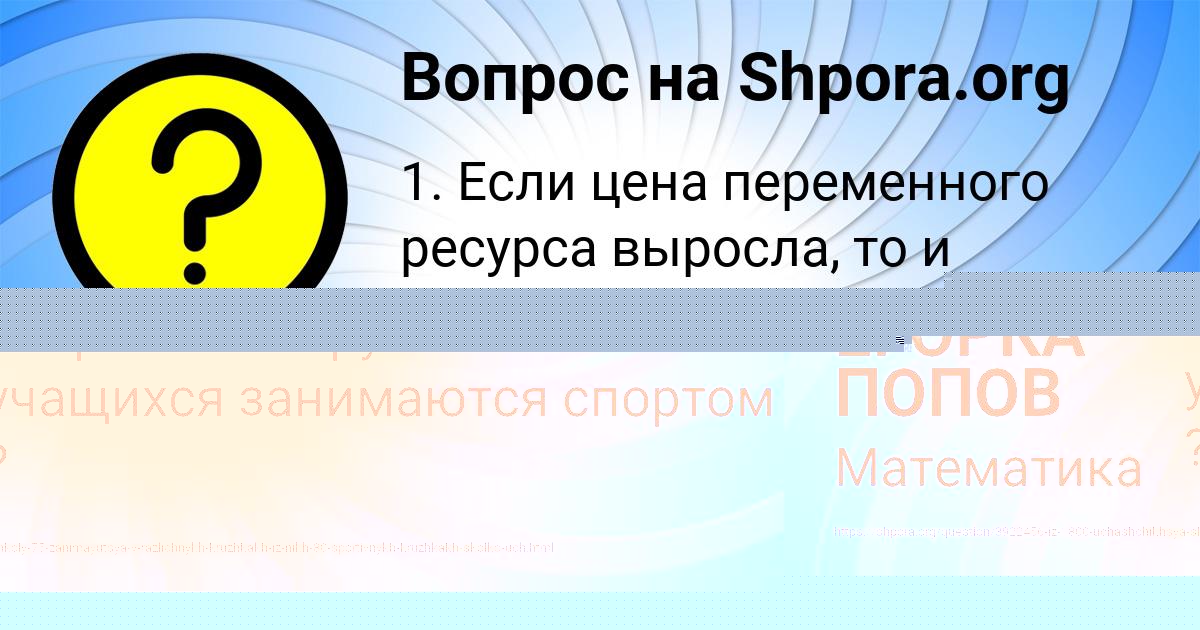 Картинка с текстом вопроса от пользователя Zhenya Melnik