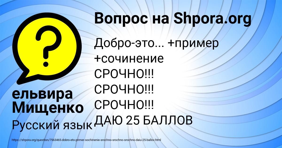 Картинка с текстом вопроса от пользователя ельвира Мищенко
