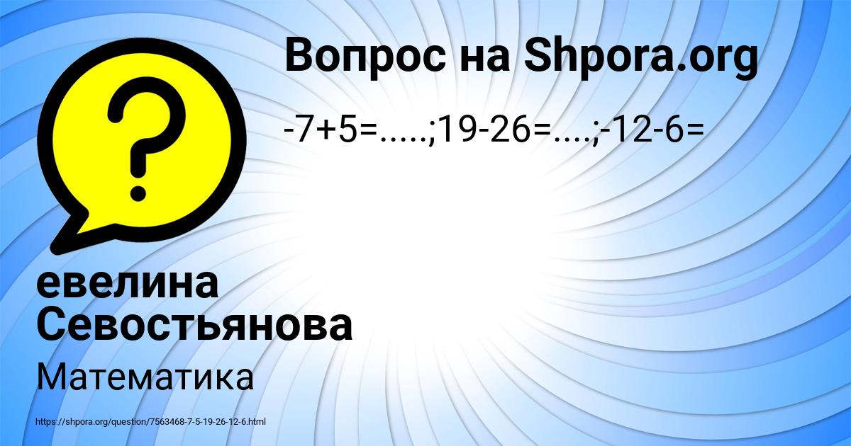 Картинка с текстом вопроса от пользователя евелина Севостьянова