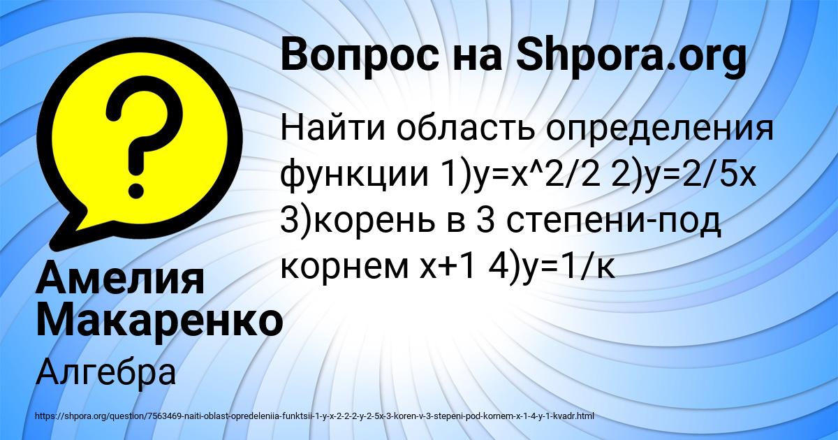Картинка с текстом вопроса от пользователя Амелия Макаренко