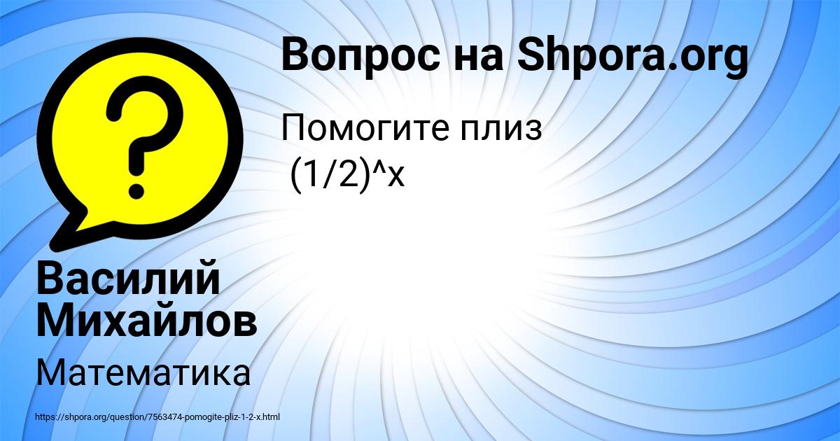Картинка с текстом вопроса от пользователя Василий Михайлов