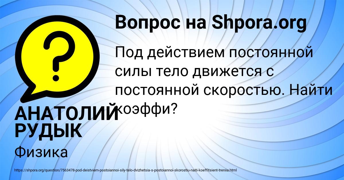 Картинка с текстом вопроса от пользователя АНАТОЛИЙ РУДЫК