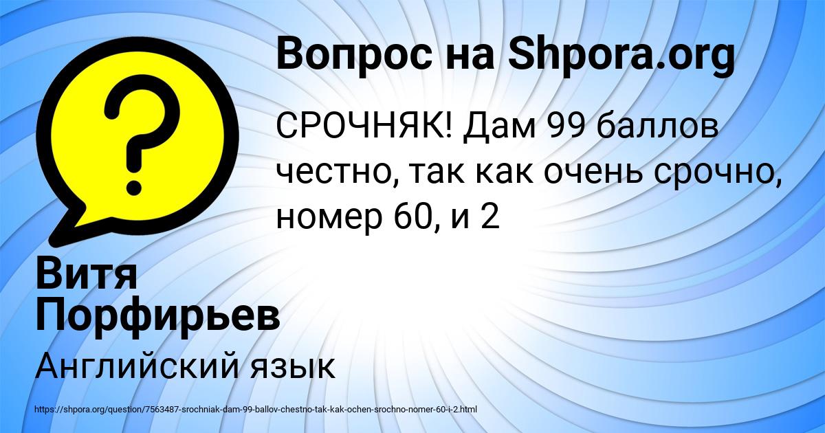 Картинка с текстом вопроса от пользователя Витя Порфирьев