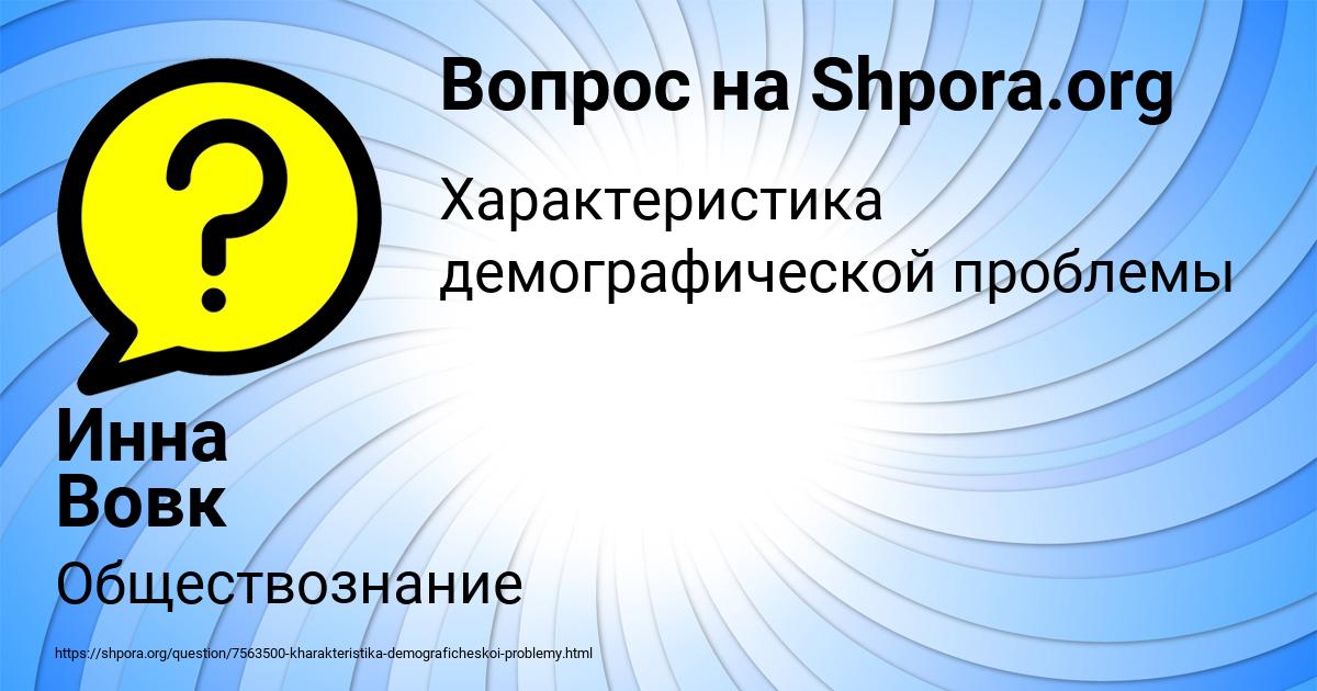 Картинка с текстом вопроса от пользователя Инна Вовк