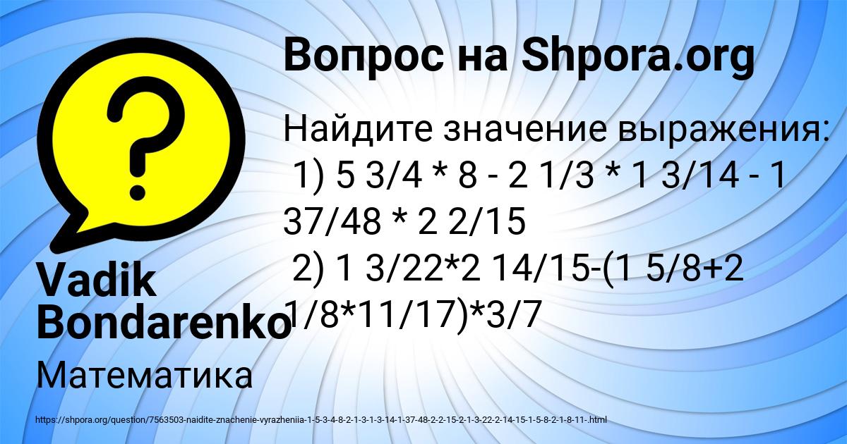 Картинка с текстом вопроса от пользователя Vadik Bondarenko