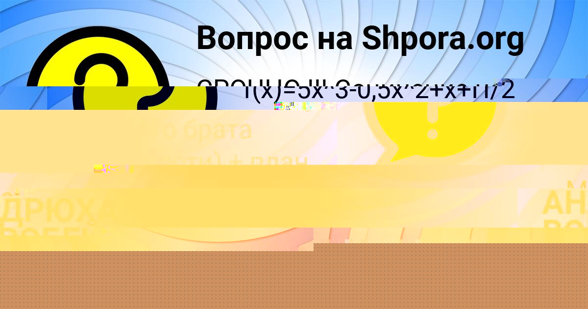 Картинка с текстом вопроса от пользователя АНДРЮХА ВОРОБЕЙ