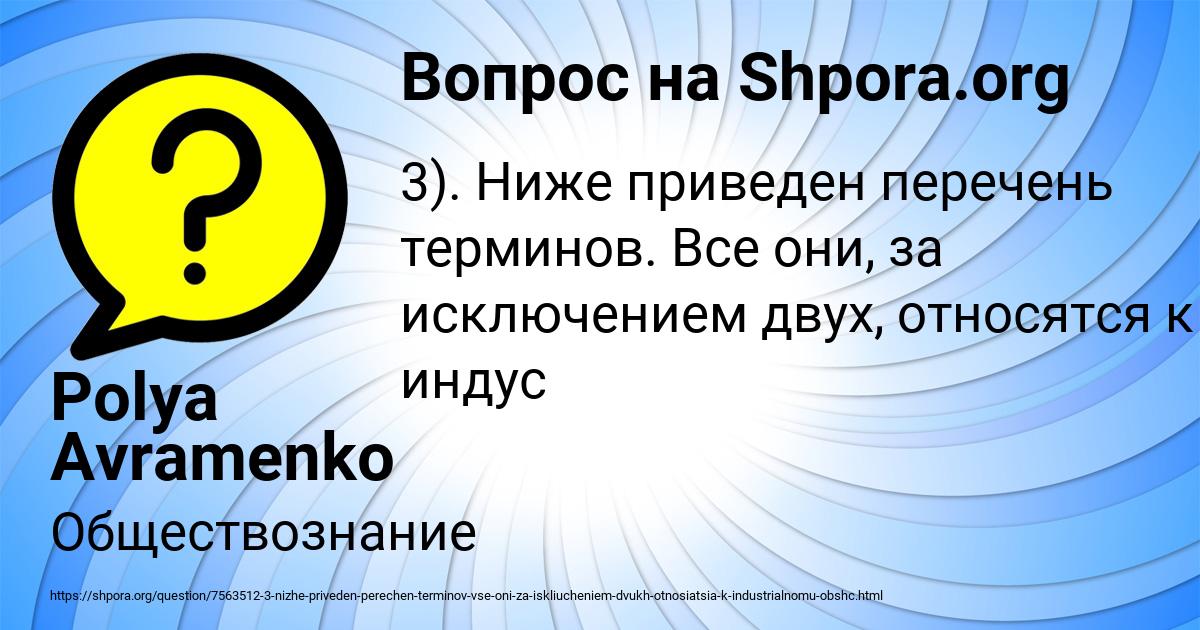 Картинка с текстом вопроса от пользователя Polya Avramenko