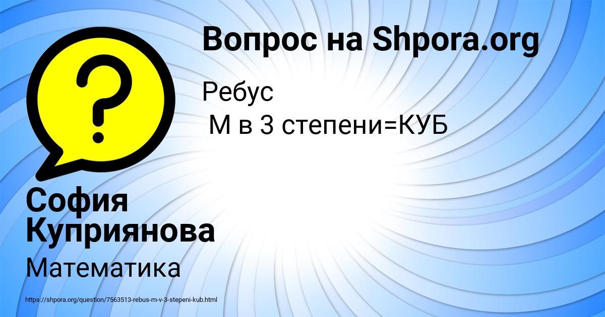Картинка с текстом вопроса от пользователя София Куприянова