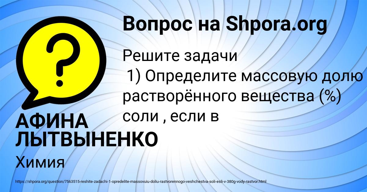Картинка с текстом вопроса от пользователя АФИНА ЛЫТВЫНЕНКО