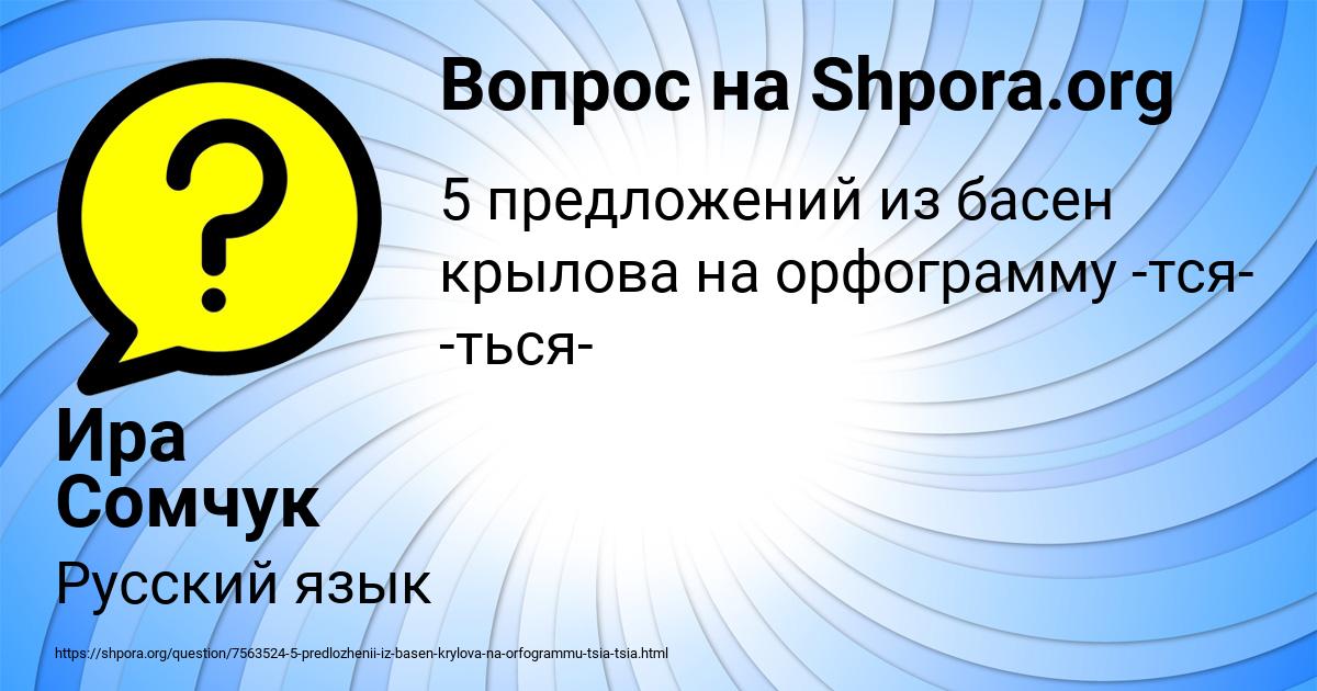 Картинка с текстом вопроса от пользователя Ира Сомчук