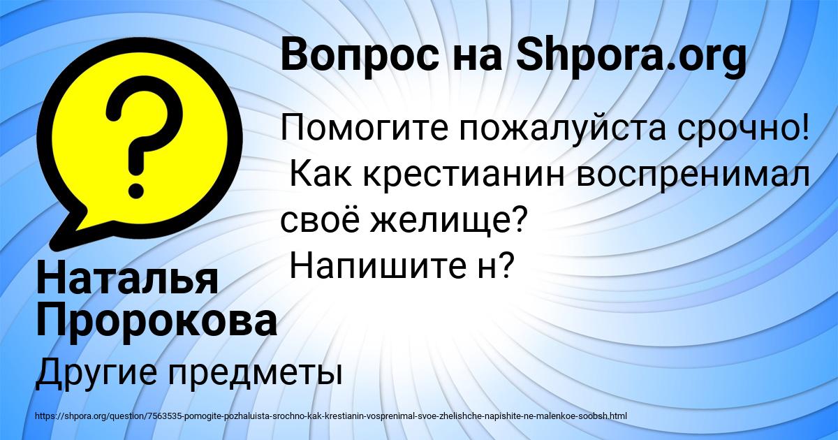 Картинка с текстом вопроса от пользователя Наталья Пророкова