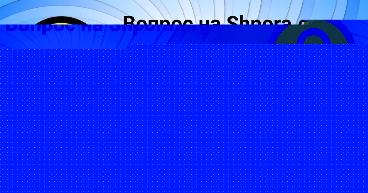 Картинка с текстом вопроса от пользователя ТЁМА АТРОЩЕНКО