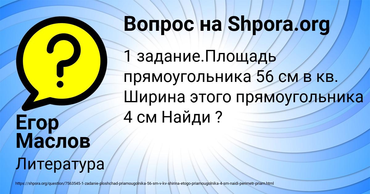 Картинка с текстом вопроса от пользователя Егор Маслов