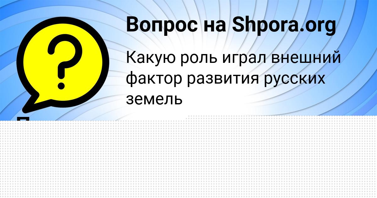Картинка с текстом вопроса от пользователя Павел Портнов