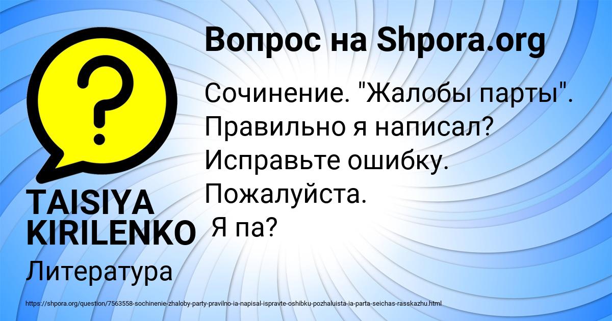 Картинка с текстом вопроса от пользователя TAISIYA KIRILENKO