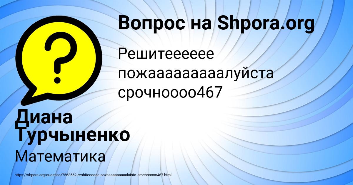 Картинка с текстом вопроса от пользователя Диана Турчыненко